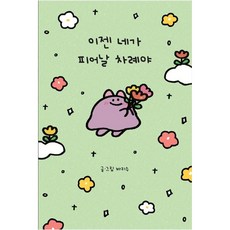 BOOKRUMPUBLICATION 現在輪到你綻放了, 巴里秀