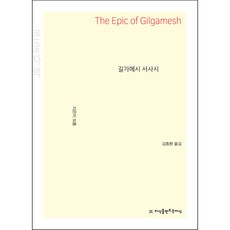 吉爾伽美什史詩(大字書), 創造知識的知識, 未知