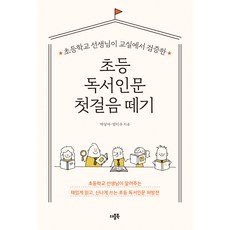 DeobeulBook 小學人文閱讀入門, 朴相雅, 梁智秀