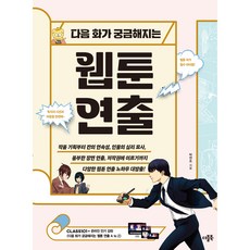 다음 화가 궁금해지는 웹툰 연출, 박연조, 더블북