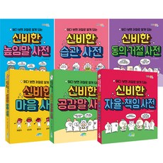 邊讀邊自然學會的神奇自主責任 + 心靈 + 同理心話語 + 敬語 + 習慣 + 同意拒絕事典套書 全6冊, 藍色庭園