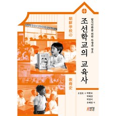 為朝鮮學校教育史去殖民化的鬥爭與創造, 吳永浩, 朴英故事