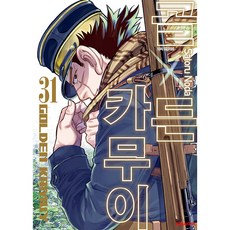 골든 카무이 한국어판, 대원씨아이, 31권