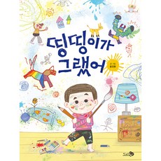 띵띵이가 그랬어, 천개의바람, 상세내용 참조