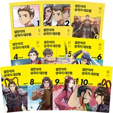 DANKKUMI 薛敏錫的三國志大冒險 1~10冊套書