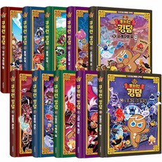 薑餅人王國 1~10集套組, 首爾文化社, 金康賢