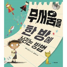 kookminbooks 一舉擊退恐懼的方法