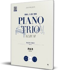 SoMusic 鋼琴三重奏專輯, 拉溫三重奏