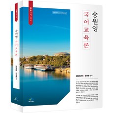 宋元永 國語教育論 2023年版, 威爾比斯
