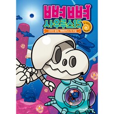 骨骨龍, 15卷, 未來N