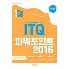 足跡 ITQ PowerPoint 2016：資訊技術資格, 馬林圖書