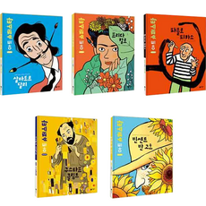 Biryongso 藝術巨星套書 全5冊