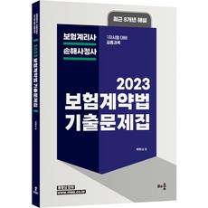 2023 保險契約法歷屆試題集, 學習