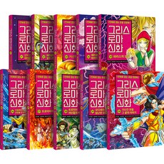 希臘羅馬神話 21-30集 全10冊套書, 貓頭鷹圖書, 朴施妍