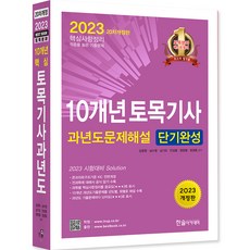 2023 10年土木技師筆試歷屆試題詳解 短期完成 第20次修訂版, 韓率學院