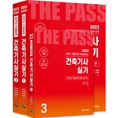 2023 建築技師實技 第23修訂版 出題趨勢分析 + 3個月考古題影音課程 + 免費提供考前2週自主模擬考 全3冊, 韓松學院