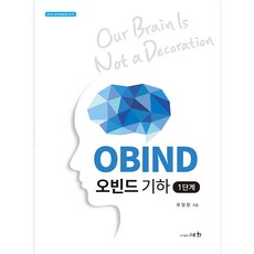 OBIND 幾何： 第1階段, 世華, 國中一年級