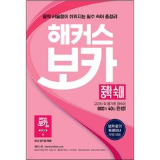 hackersbook 詞彙, 國中一年級, Hackers語言研究所