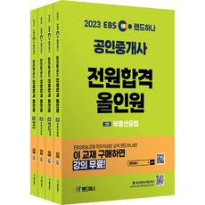 landhana 2023 EBS 公認仲介士 全員合格 多合一 第二次考試套裝 全4冊