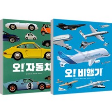 BORIM PRESS 哦! 汽車 + 哦! 飛機 套組