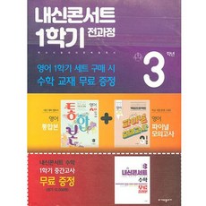 內申Concert 上學期 全課程 英文 國三上 地學社 閔燦奎 套組 共2冊, 國中三年級, 育教廣場