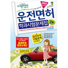 2023 汽車駕照學科測驗題庫 第2類, 尹傳媒