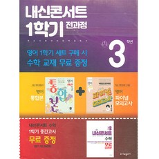 內申Concert 第一學期全課程 英語 國中3-1 天才 鄭師悅 全2冊套組, 國中三年級, 艾迪廣場
