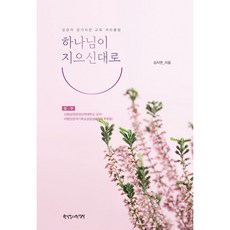 PCKBOOK 按照神的創造：聖經性價值觀教育課程