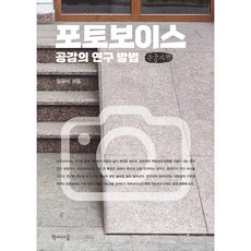 攝影發聲法 共感的研究方法(大字體書), 學而時習, 林允瑞