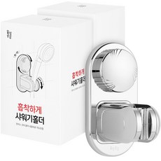 日用同理心吸收式花灑架, 2個