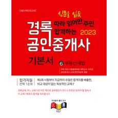 kyungrok 2023 公認仲介士 基本書 第2次 6 不動產稅法