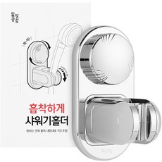 日用同理心吸收式花灑架, 1個