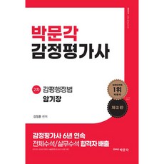 pmg 鑑定評估師第2次鑑定評估行政法背誦手冊 第2版