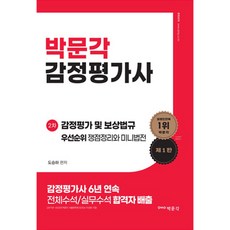 pmg 不動產估價師第二次考試 鑑定評估與補償法規 優先順序爭點整理與迷你法典