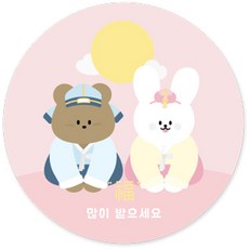 Dona和朋友們 新年禮物包裝 圓形貼紙 6cm, 61 Hodu和Sunmyeon-i的拜年, 90個