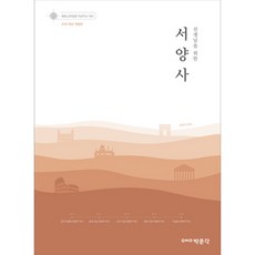 2024 獻給老師的西洋史 修訂版, 博文閣