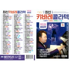 李昌培 最新卡巴萊可樂舞廳, 1USB