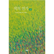 色彩戀歌 第3輯, 知識與感性, 金賢珠