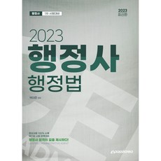 2023 行政士 行政法, Epass Korea