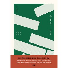 友情庭園：徐泳採評論集, 文學村, 徐泳採