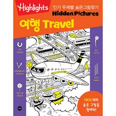 Highlights인기 주제별 숨은그림찾기 여행(Travel) 1900개를 찾아라!, 소란i(소란아이), 상세내용 참조
