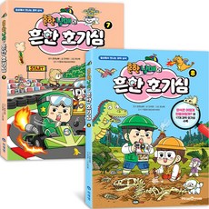 Mirae N Iseum 常見兄妹的常見好奇心 7~8 套書 全2冊, 安治賢, 未來N