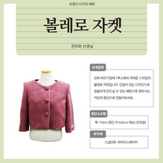 볼레로 자켓 패턴, 1개