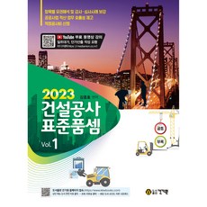 2023 營建工程標準單價, 建技院