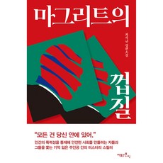 마그리트의 껍질, 최석규, 팩토리나인