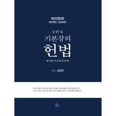 2023 金裕香 基本講義 憲法 第2次全訂第3版 第19版, 威爾比斯