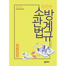 IPAESEU 2023 金鎮洙 消防相關法規, Epass Korea