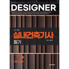 2023室內建築技師筆試, 易派斯韓國