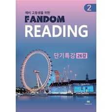 Fandom Reading 2, 國中二年級, 中央EduBook