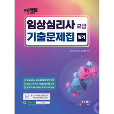 I'm Pact 臨床心理師2級筆試考古題庫, Book Sketch